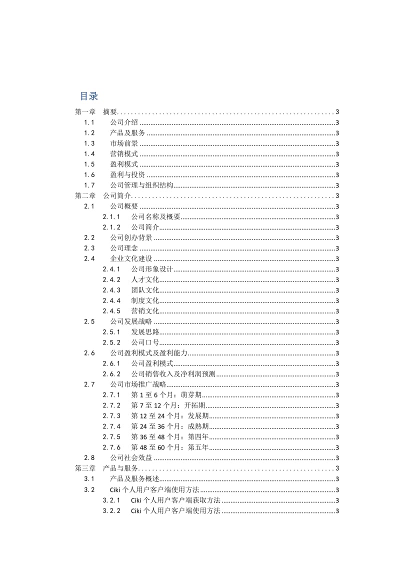 爱生活himylife公司国赛策划书.doc_第2页