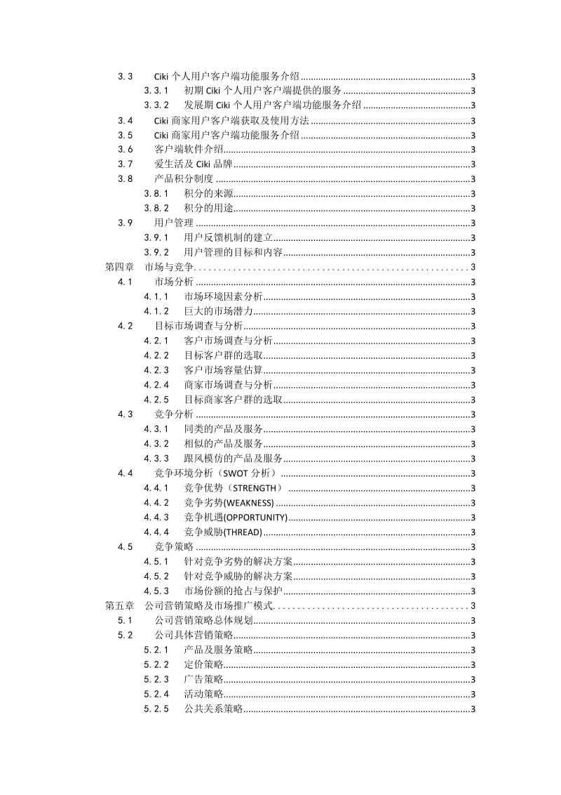 爱生活himylife公司国赛策划书.doc_第3页