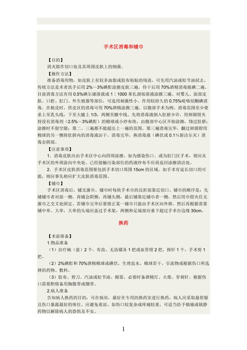 2012年临床执业助理医师实践技能考试基本操作.doc_第1页