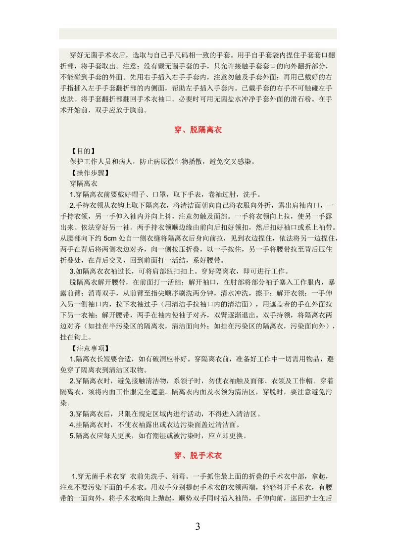 2012年临床执业助理医师实践技能考试基本操作.doc_第3页