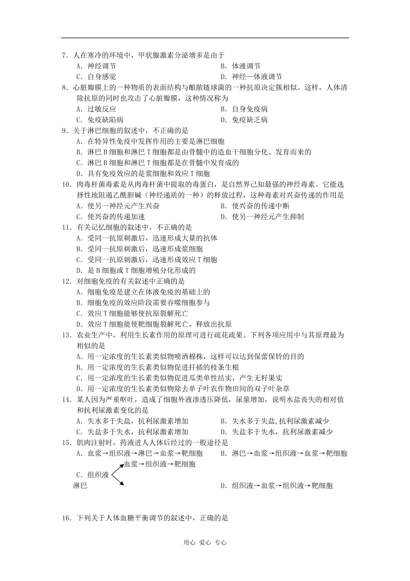 2012—2013学年高二生物上学期期中考试题.doc_第2页