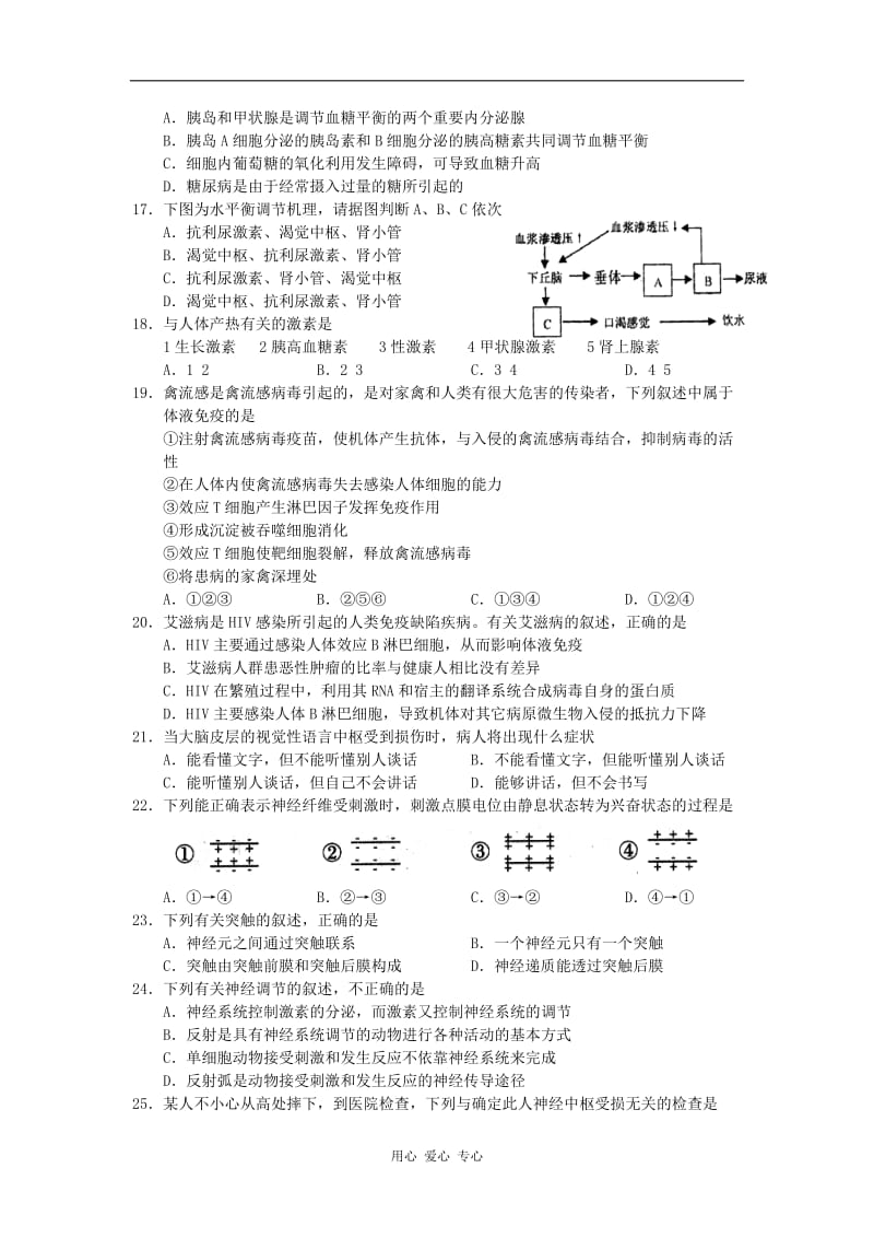 2012—2013学年高二生物上学期期中考试题.doc_第3页