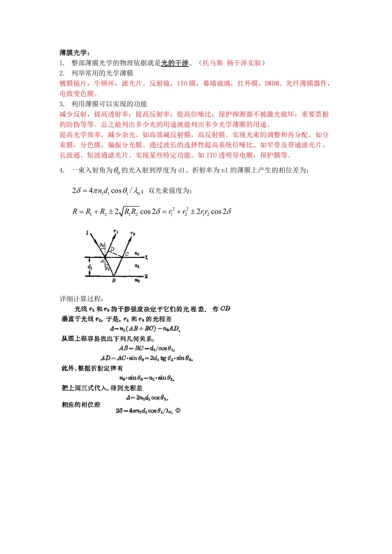 薄膜光学知识点-use for 学生.doc_第1页