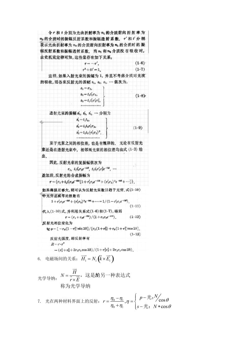 薄膜光学知识点-use for 学生.doc_第3页