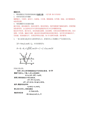 薄膜光学知识点-use for 学生.doc