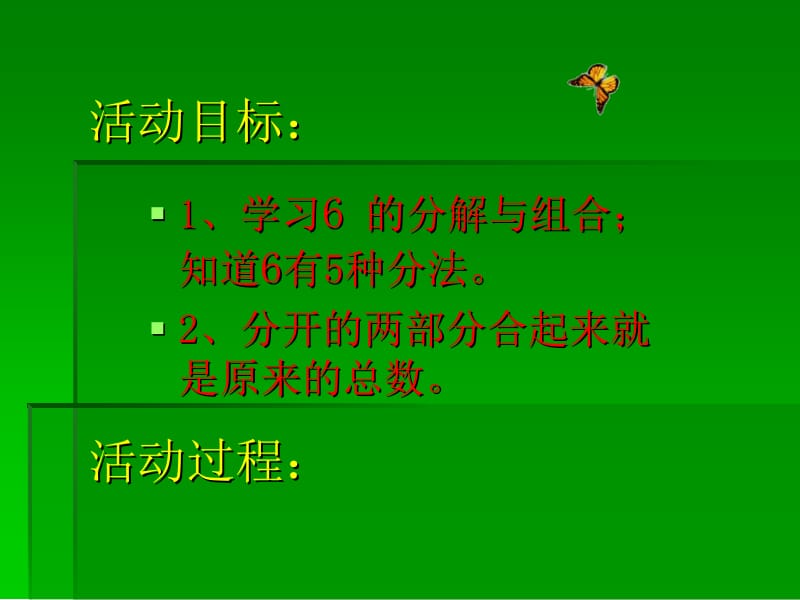 赵聪利 幼儿大班数学课件 6的组成.ppt_第2页