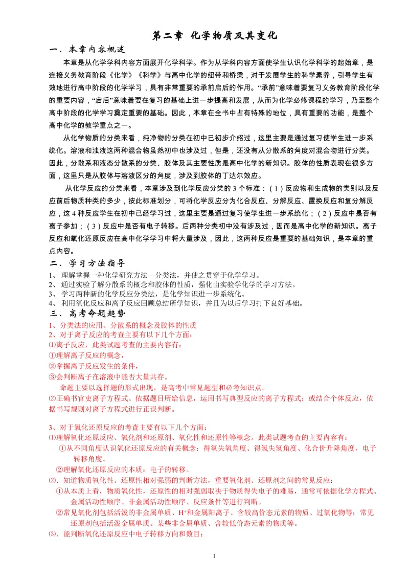 第二章化学物质及其变化.doc_第1页