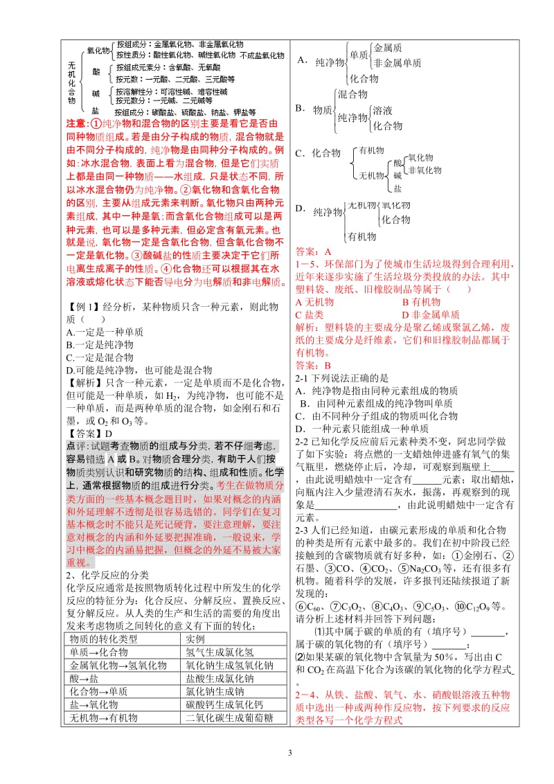 第二章化学物质及其变化.doc_第3页