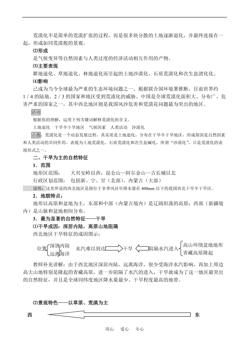 高二地理荒漠化的防治——以我国西北地区为例必修3.doc_第2页