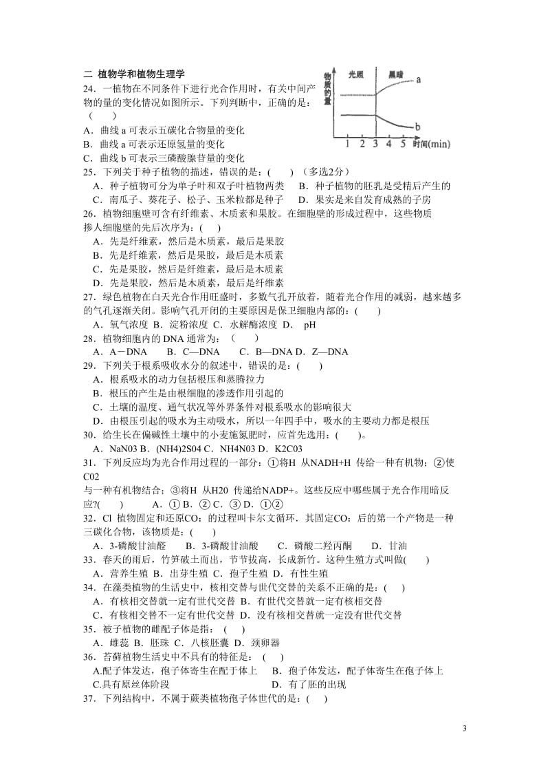 2013年高中生物联赛模拟试题附答案版.doc_第3页