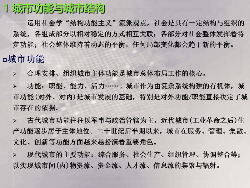 第六章 城市总体布局.ppt_第3页