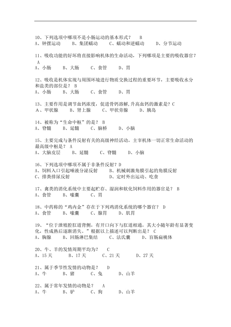 2012年执业兽医资格考试模拟试题库.doc_第2页