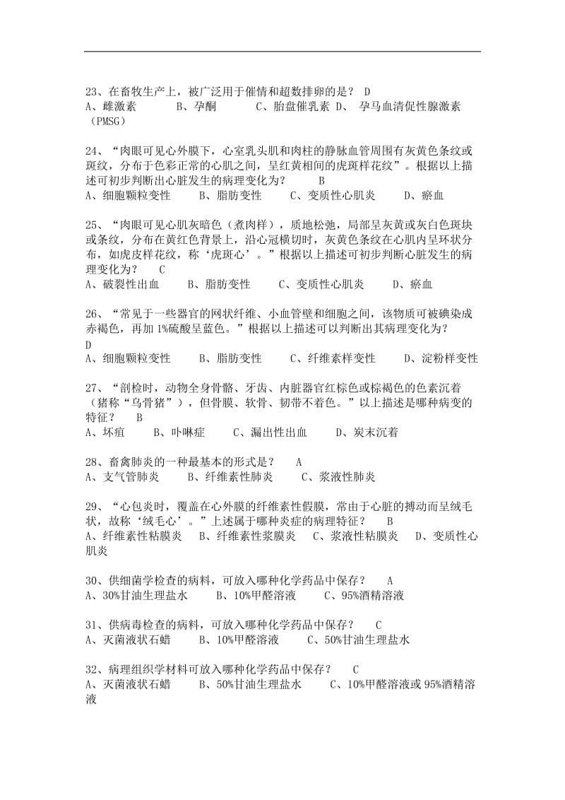 2012年执业兽医资格考试模拟试题库.doc_第3页