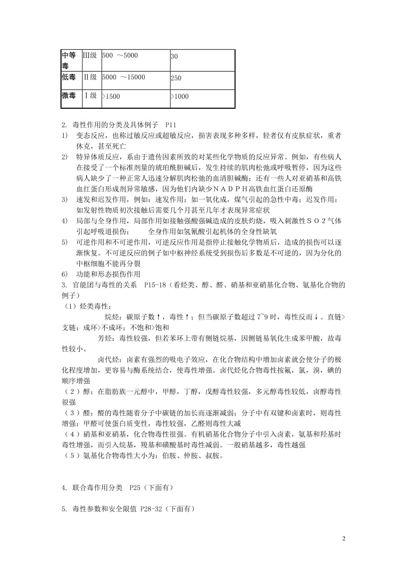 2013食品毒理学思考题.doc_第2页