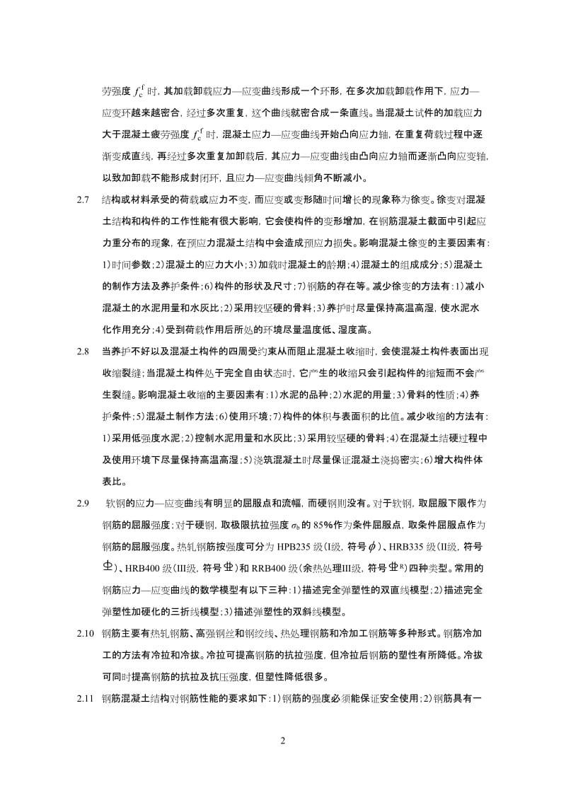 混凝土结构设计原理第五版课后习题答案绝对实用老师上传的内部试题及答案.doc_第3页