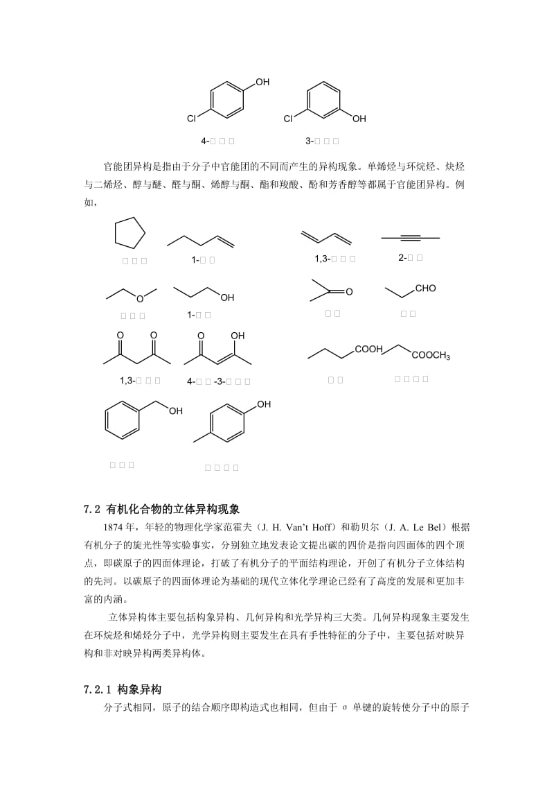 第七章有机化学中的同分异构现象.doc_第2页