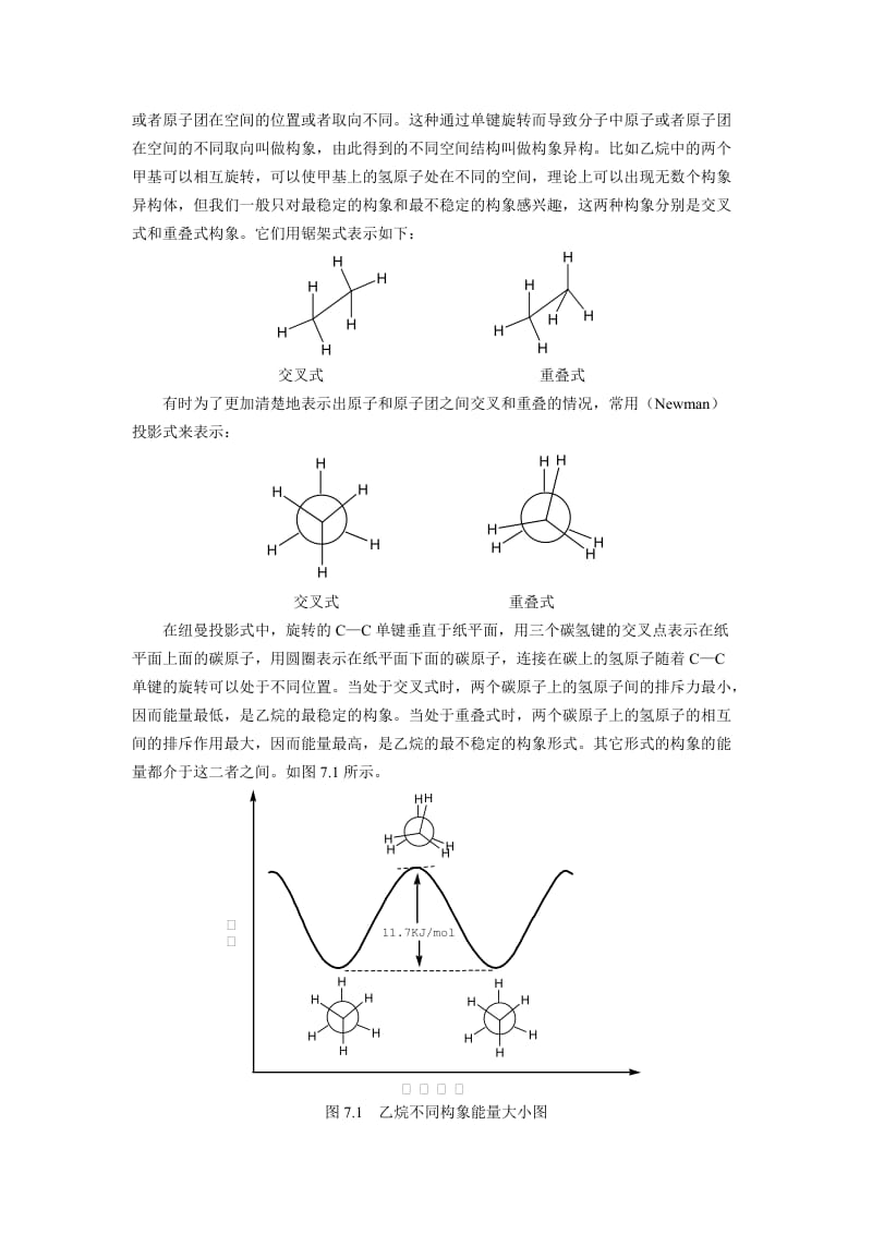 第七章有机化学中的同分异构现象.doc_第3页