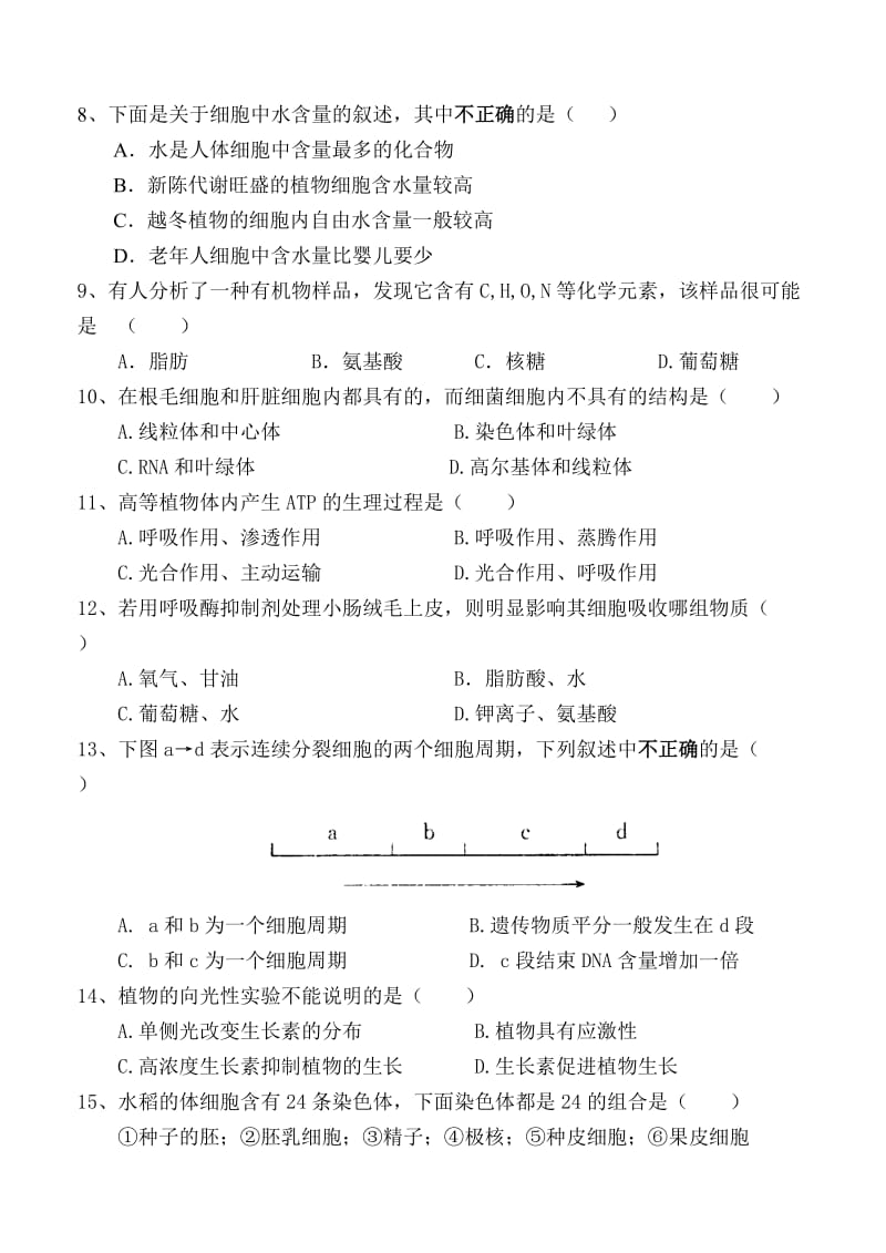 高中生物模拟试卷62.doc_第2页