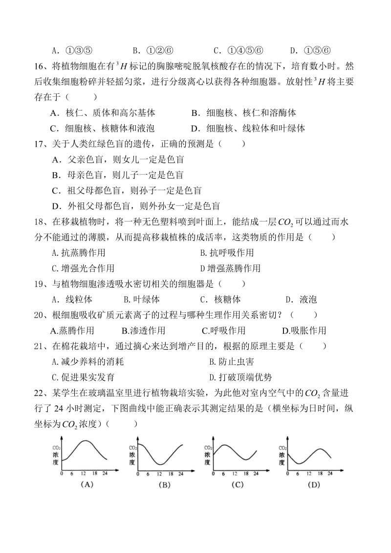 高中生物模拟试卷62.doc_第3页