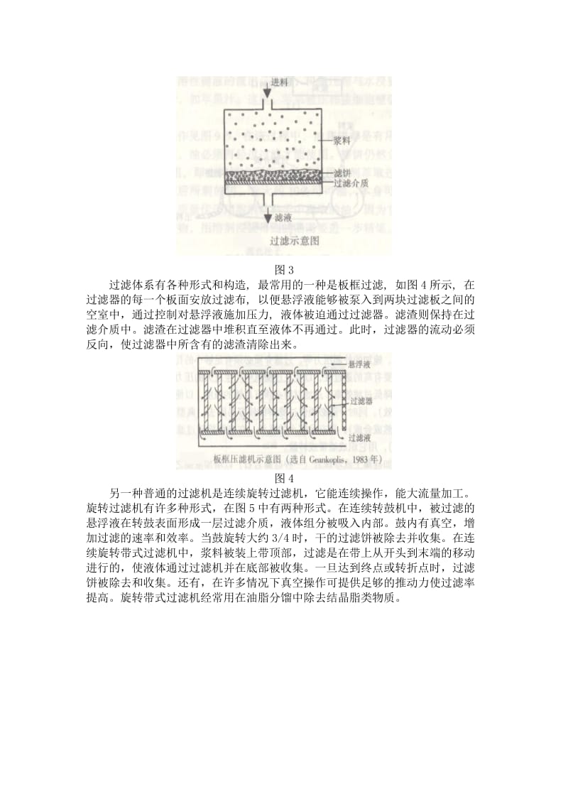 食品化学102食品的分割处理.doc_第3页