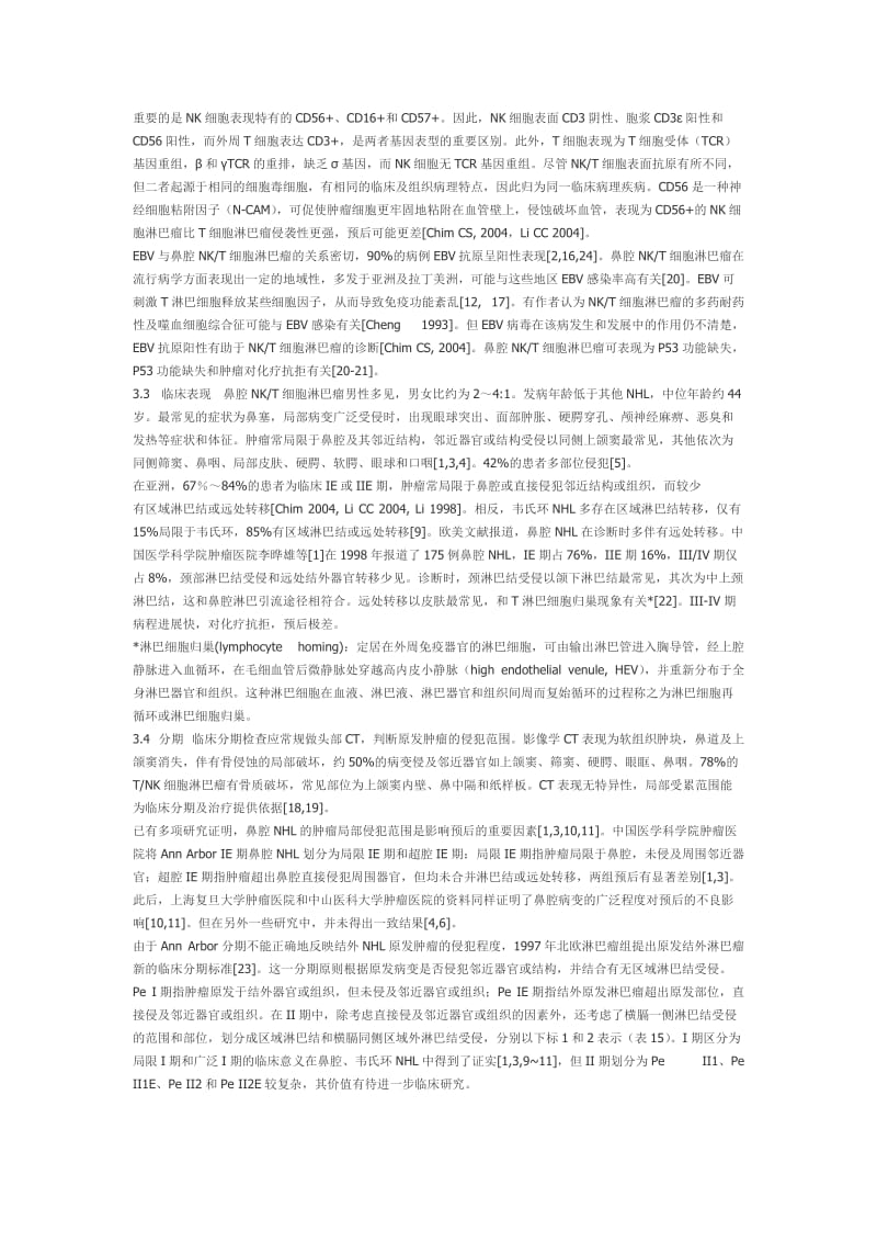 鼻腔NKT细胞淋巴瘤.doc_第3页