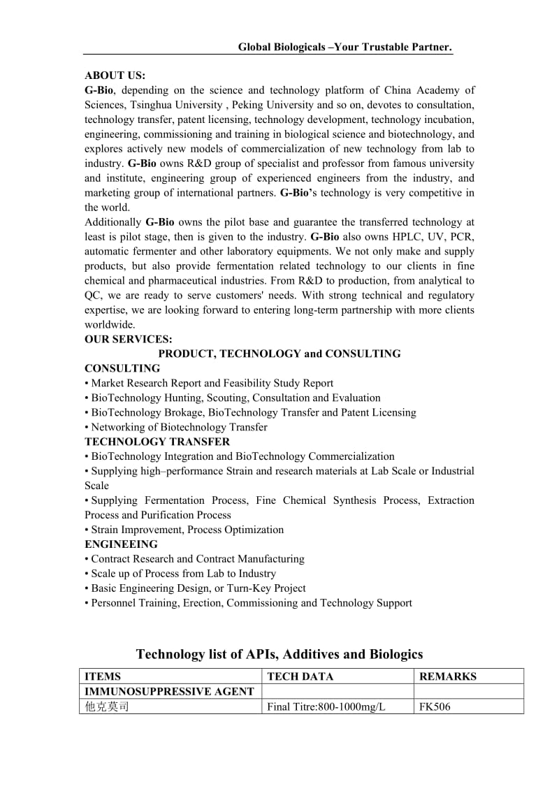 北京泛球生物科技有限公司技术目录.doc_第1页
