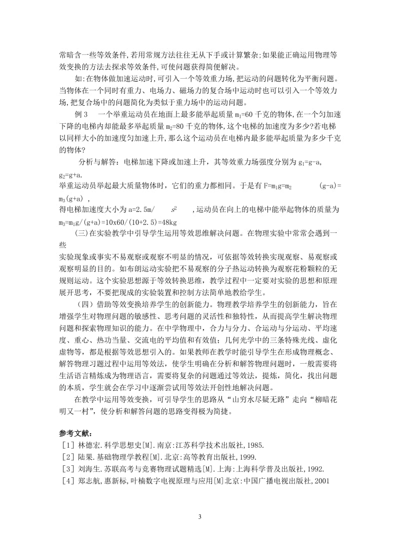 高中物理中的等效变换浙教版.doc_第3页