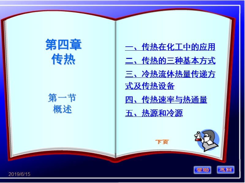 第二章传热第一次讲稿.ppt_第2页