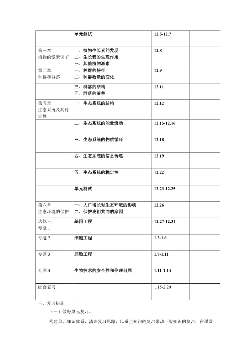 高三生物一轮复习计划2.doc_第3页