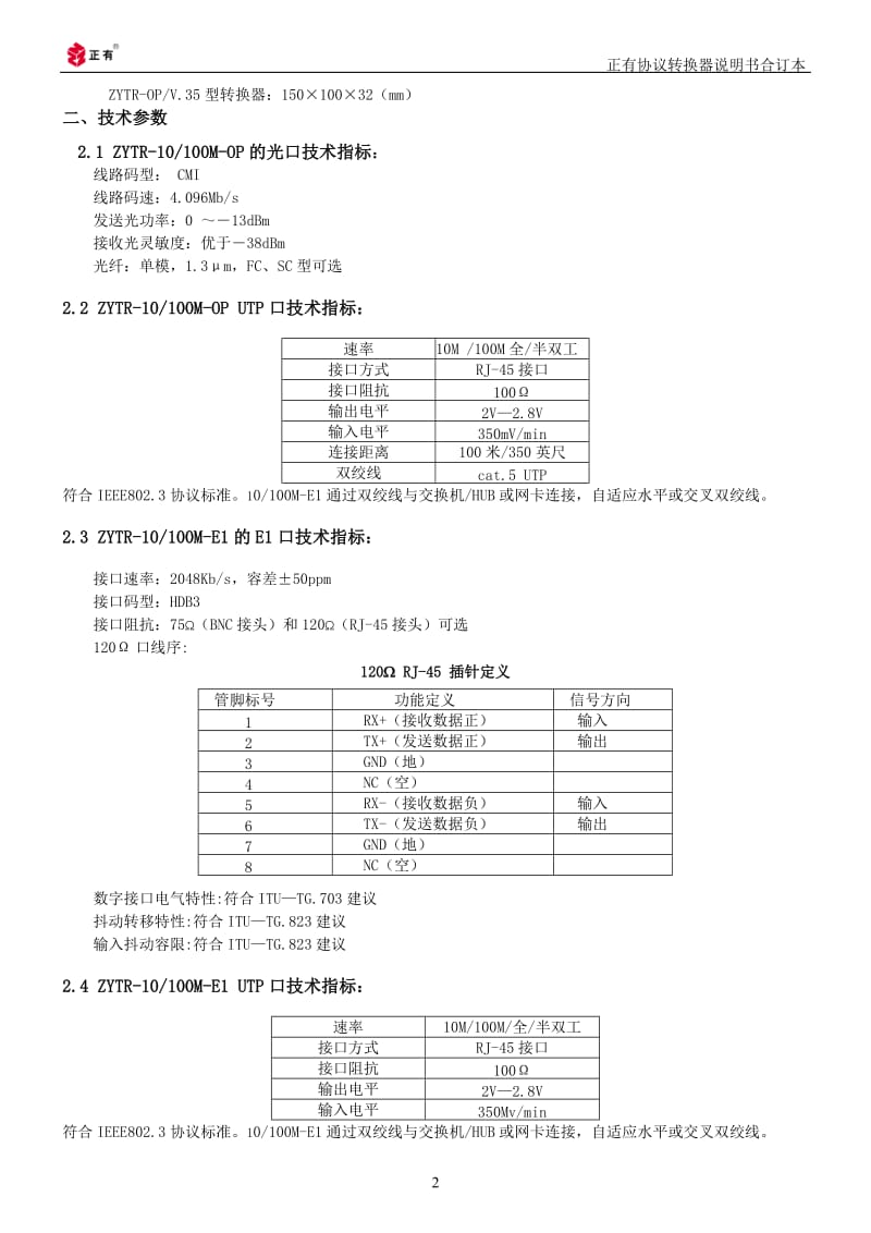 5协议转换器系列说明书.doc_第3页