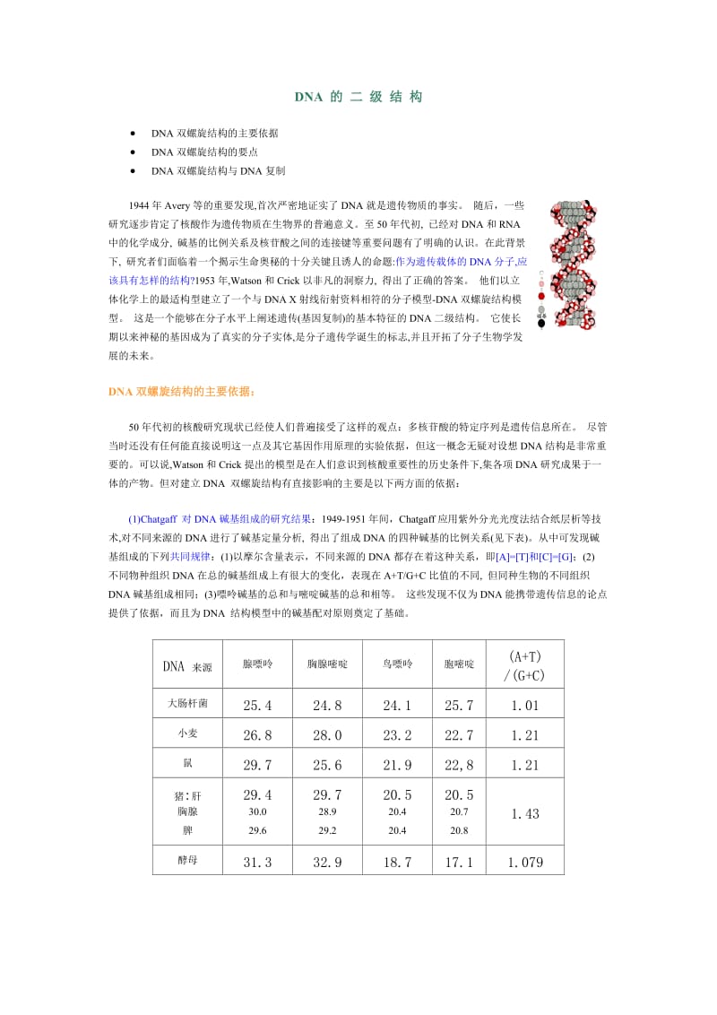 DNA二级结构.doc_第1页