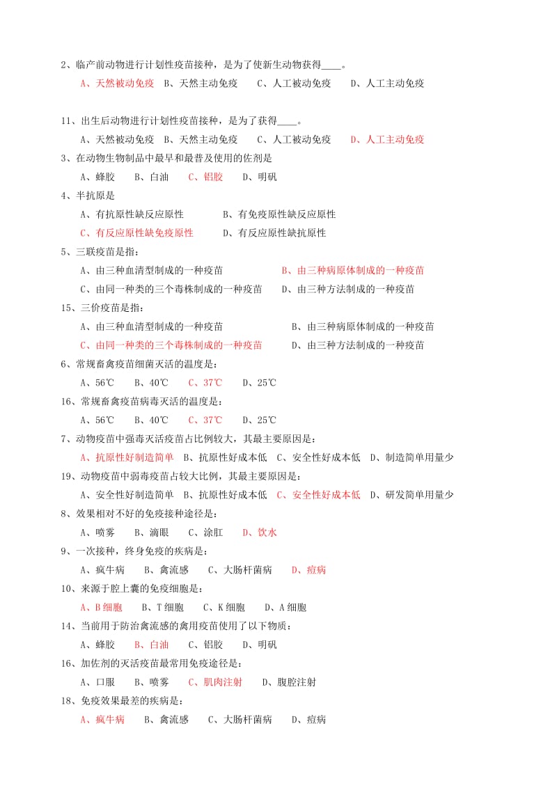 答案--生物制品复习题.doc_第2页