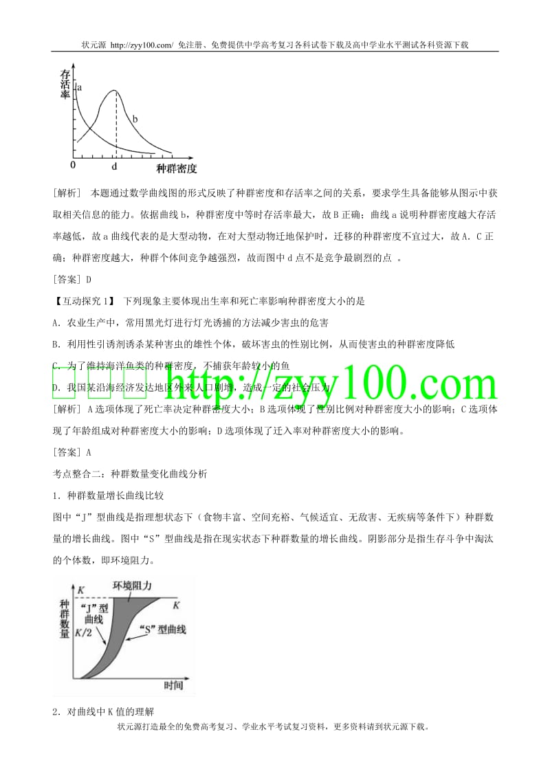 2011高三生物二轮复习学案：专题6生物与环境1.doc_第2页