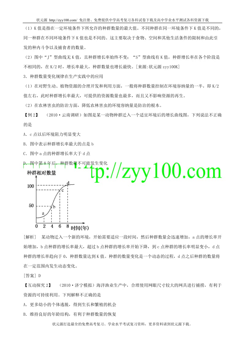 2011高三生物二轮复习学案：专题6生物与环境1.doc_第3页