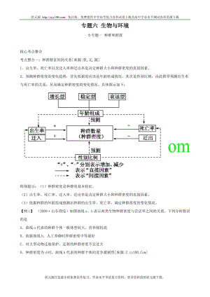 2011高三生物二轮复习学案：专题6生物与环境1.doc