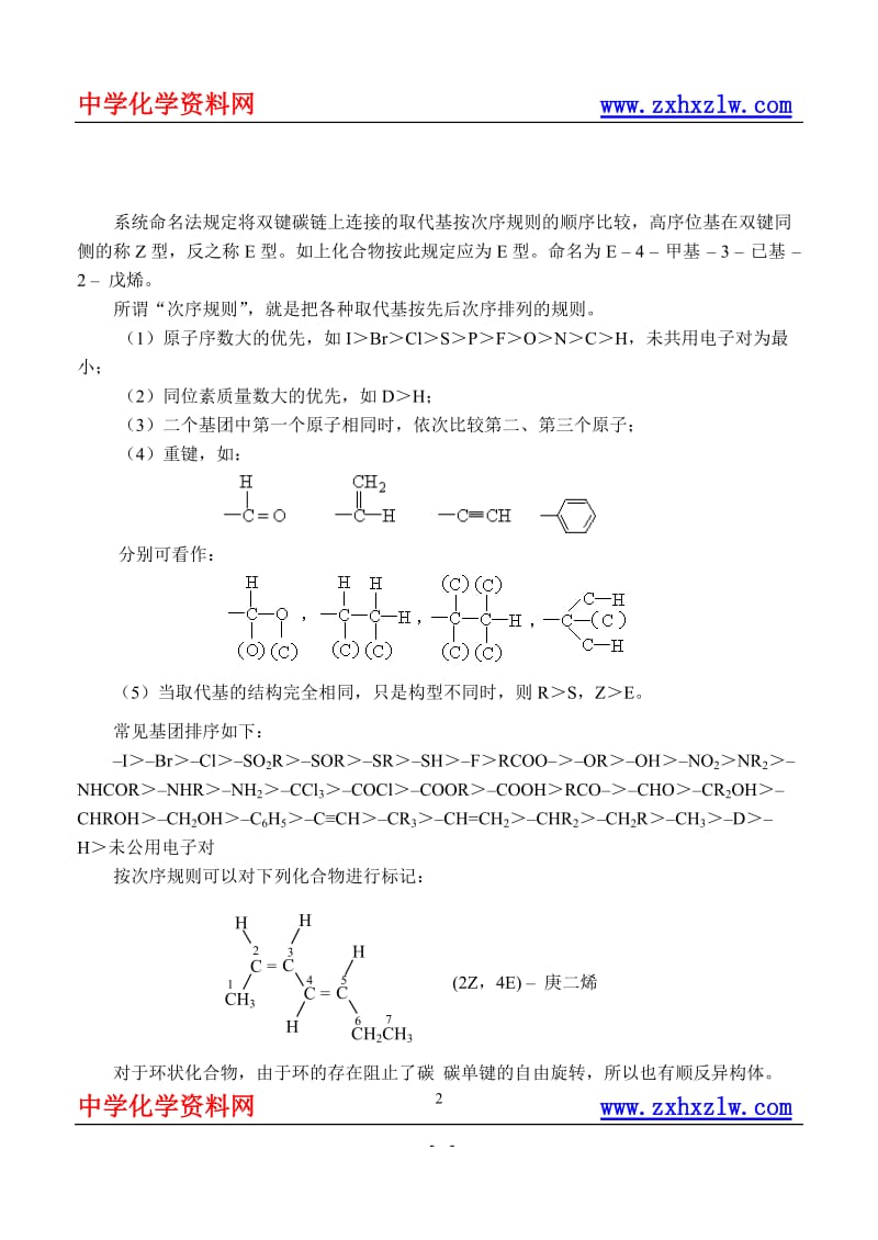 第16讲立体化学基础.doc_第2页