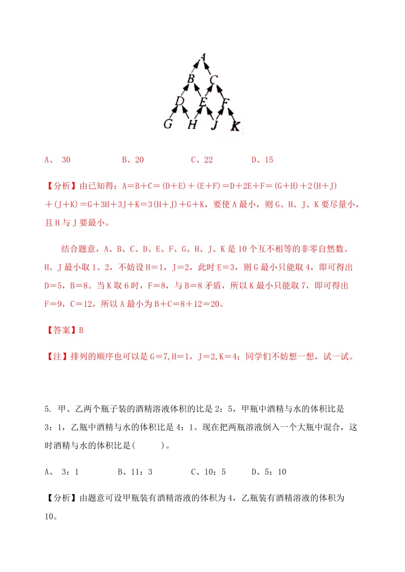 博奥第四次模考.doc_第3页