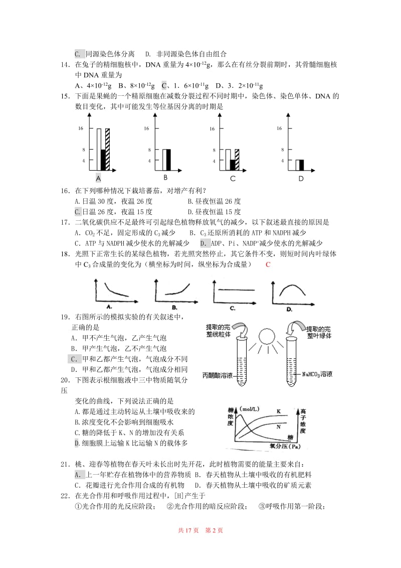 高三高考生物易错选择题训练及答案.doc_第2页