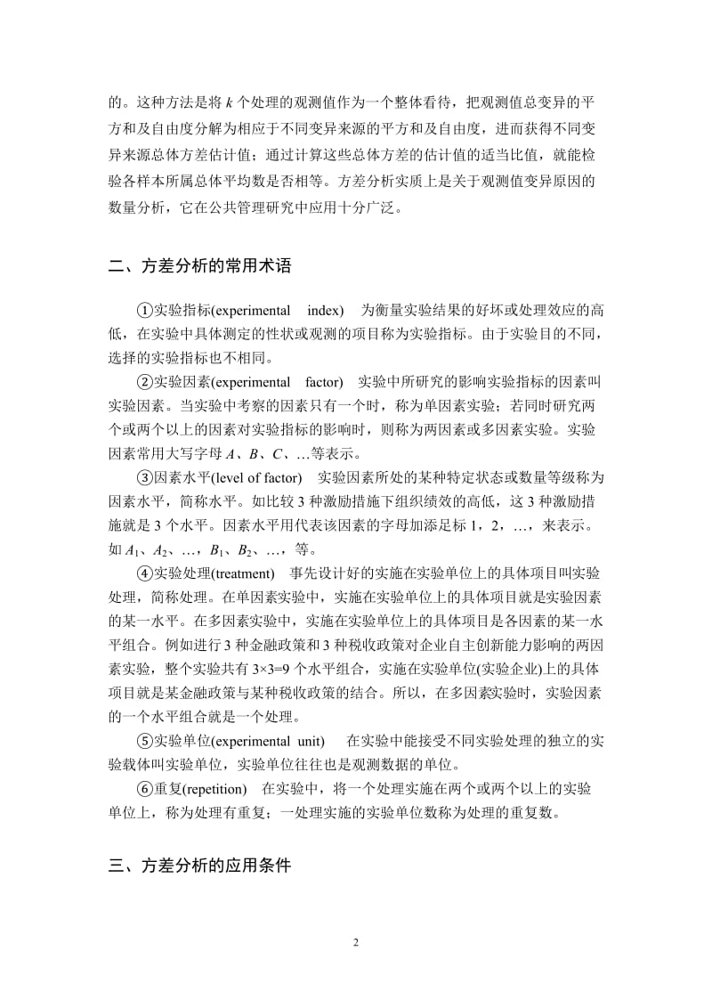 第11章方差分析.doc_第2页