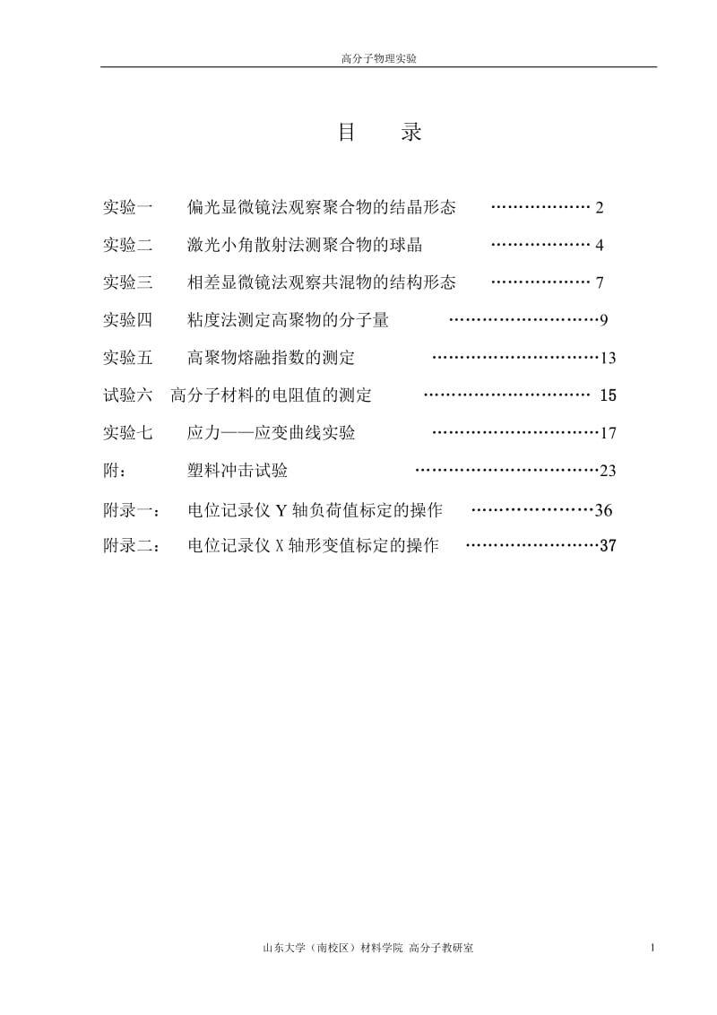 高分子物理实验.doc_第2页