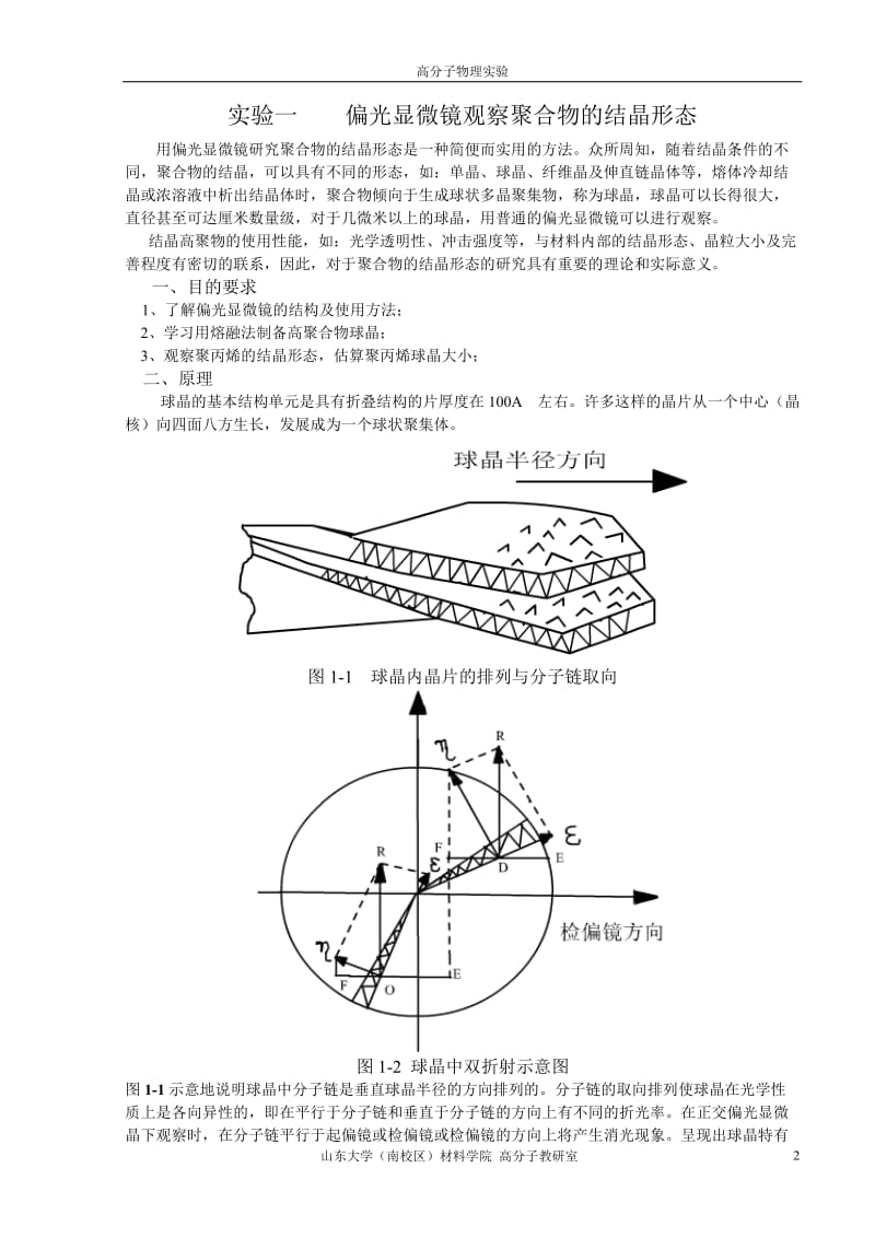 高分子物理实验.doc_第3页