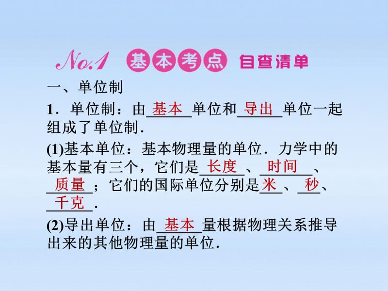 《金版新学案》安徽省2012高三物理一轮第3章牛顿运动定律第二讲两类动力学问题超重和失重精品课件.ppt_第2页