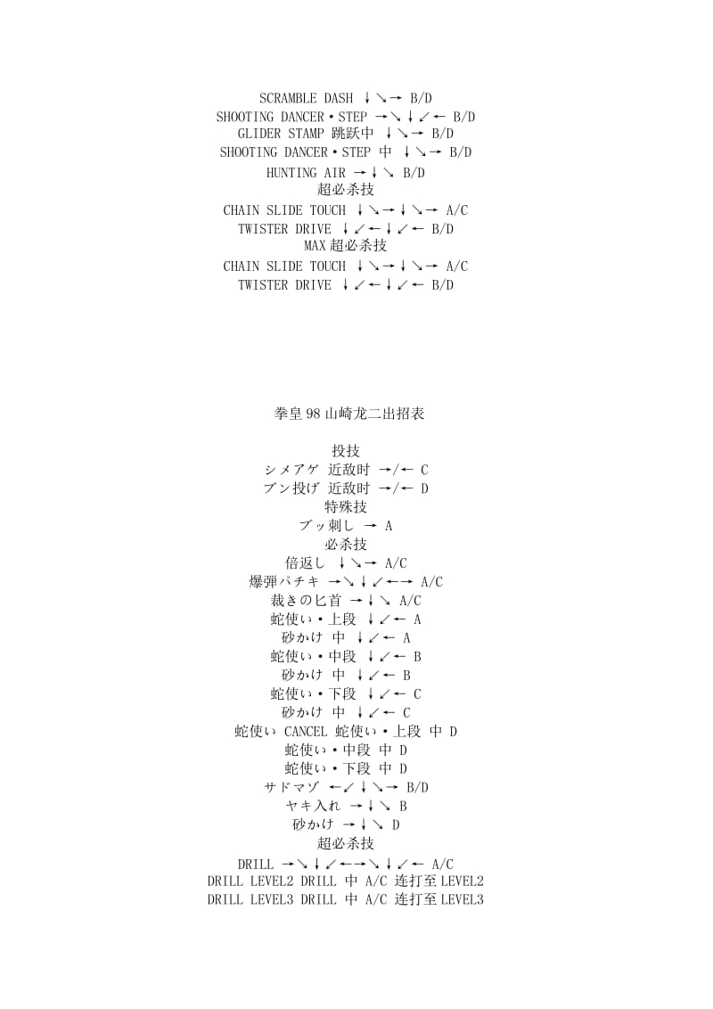 KOF拳皇98出招表.doc_第2页