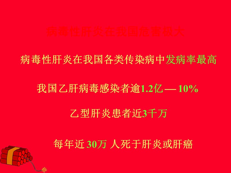 病毒性肝炎的发病原理及治疗.ppt_第2页