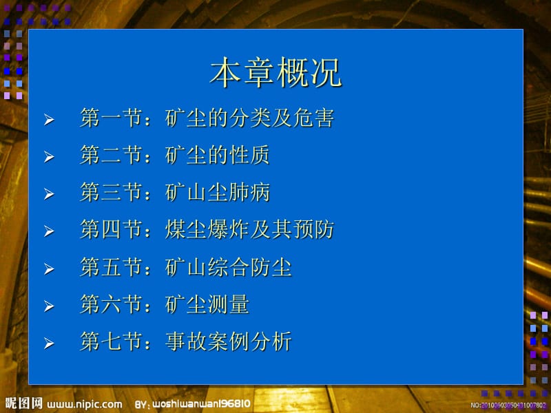 通风瓦检工培训— 综合防尘.ppt_第2页