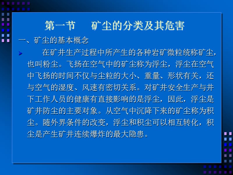 通风瓦检工培训— 综合防尘.ppt_第3页