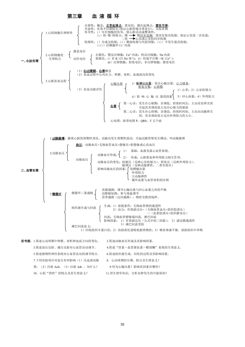 产科学复习提纲.doc_第3页