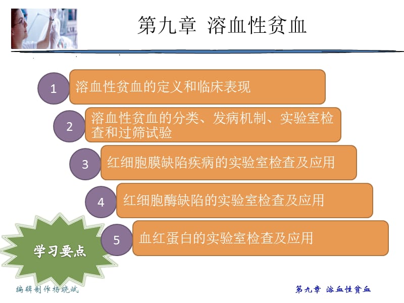 第九章溶血性贫血.ppt_第2页