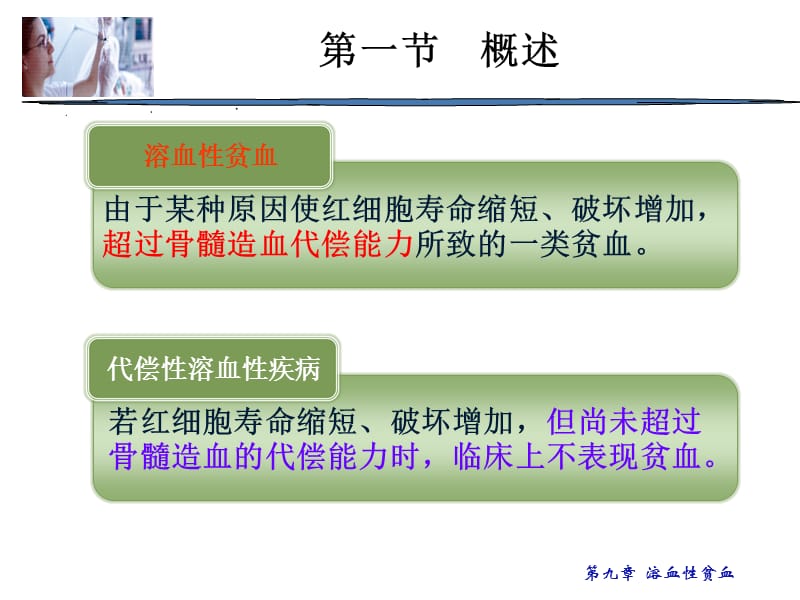 第九章溶血性贫血.ppt_第3页