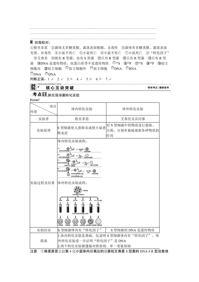 高中生物第1讲DNA是主要的遗传物质.doc_第3页